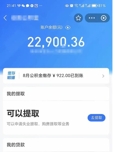 广水离职后公积金可以取出么（离职了公积金可以取出来嘛）