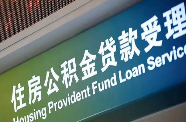 广水离职后公积金可以取出么（离职了公积金可以取出来嘛）